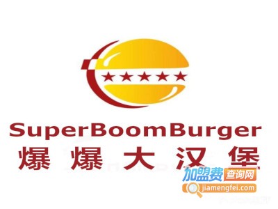 SuperBoomBurger爆爆大汉堡加盟电话