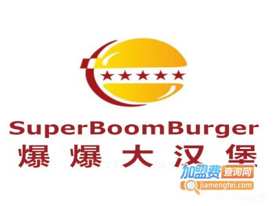 SuperBoomBurger爆爆大汉堡加盟费