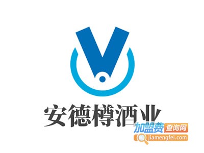 安德樽酒业加盟费