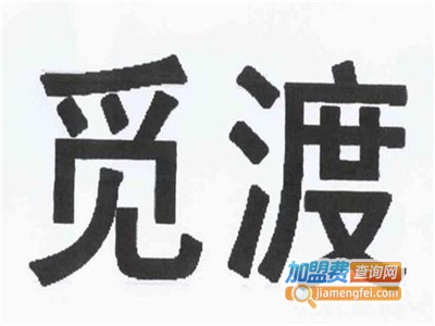 觅渡音乐餐厅加盟电话