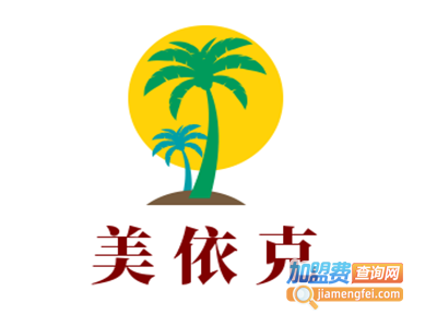美依克加盟费