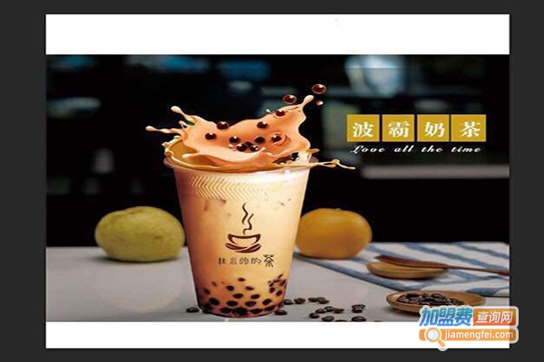 杜小郎手工茶加盟门店