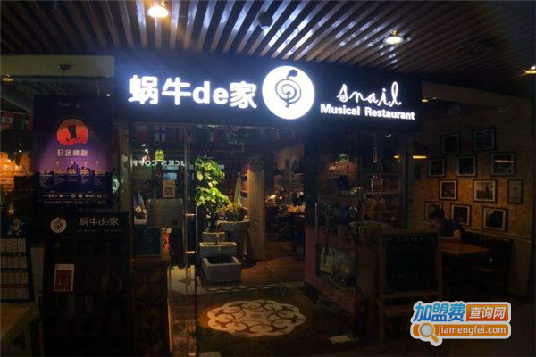 蜗牛的家音乐主题云南菜餐厅加盟费