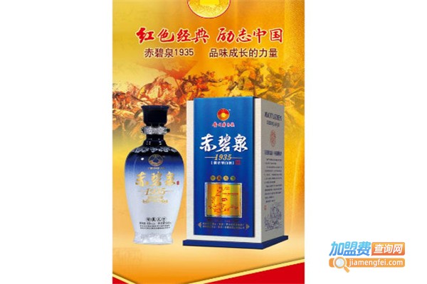 赤碧泉酒业加盟费