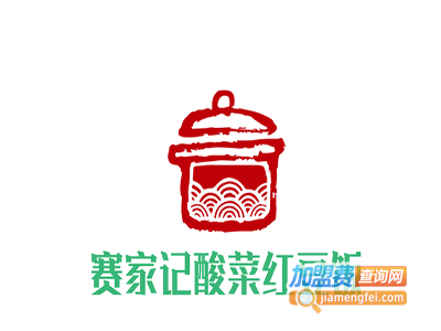 赛家记酸菜红豆饭加盟电话