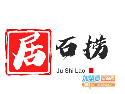 居石捞加盟费