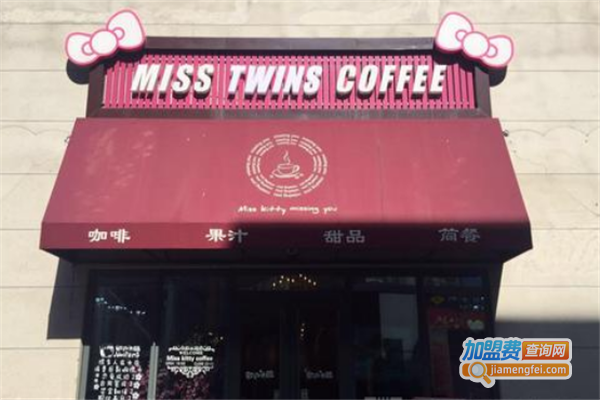 MISSTWINSCOFFEE加盟费