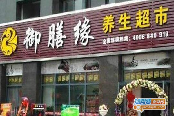 御膳缘超市加盟费