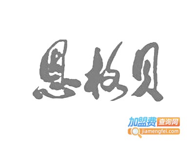 恩格贝酒业加盟电话