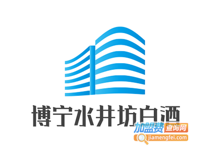 博宁水井坊白酒加盟电话