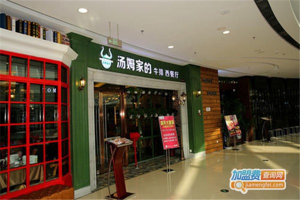 汤姆家的牛排西餐厅加盟费