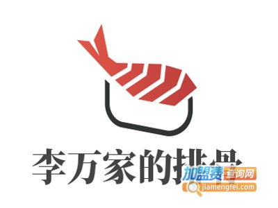 李万家的排骨加盟