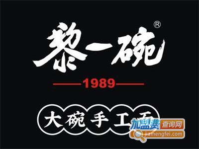 黎一碗大碗手工面加盟费