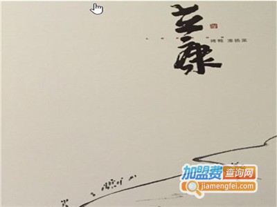 立康烤鸭店加盟费