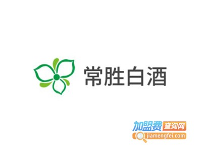 常胜白酒加盟电话