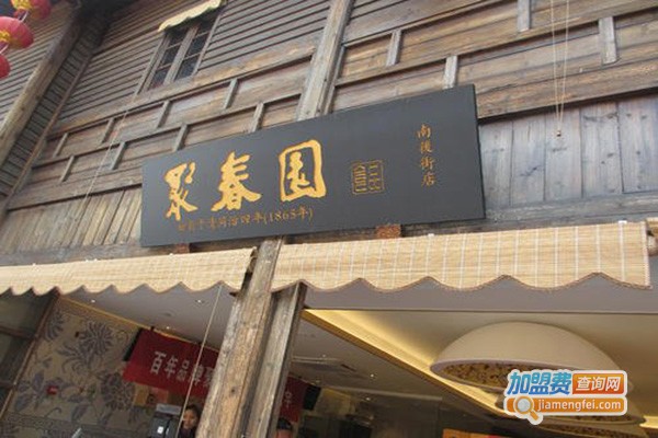 聚春园食品加盟门店