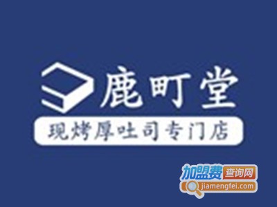 鹿町堂加盟费