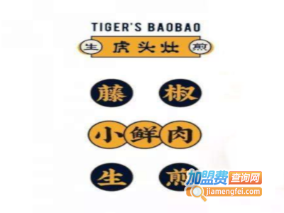 虎头灶生煎加盟费