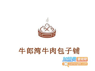 牛郎湾牛肉包子铺加盟费