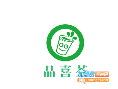 晶喜茶加盟费