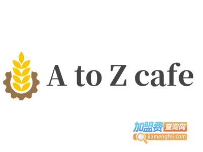 A to Z cafe加盟费