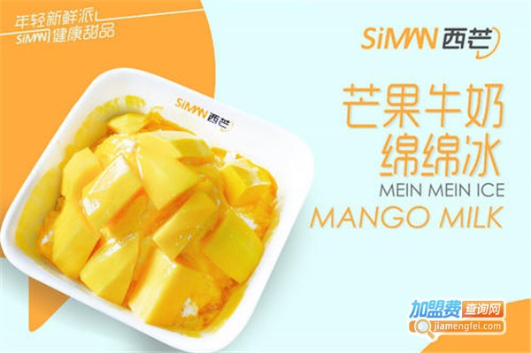 Siman西芒加盟费