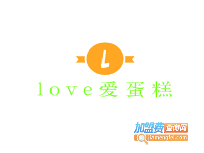 love爱蛋糕加盟