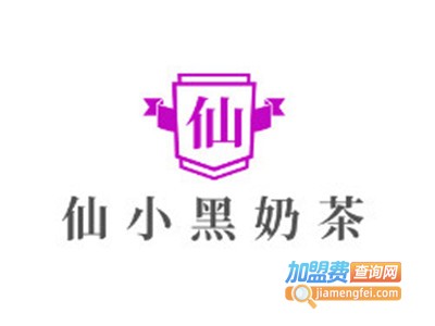 仙小黑奶茶加盟费
