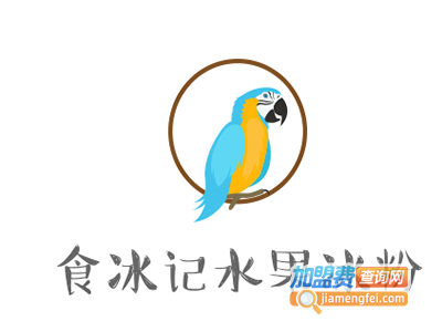 食冰记水果冰粉加盟