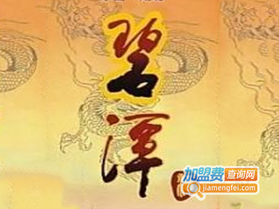 碧潭酒加盟电话