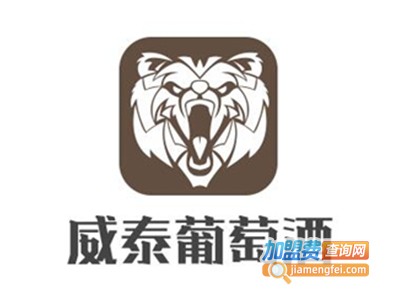 威泰葡萄酒加盟费
