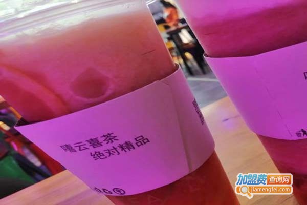 嘻云熹茶加盟门店