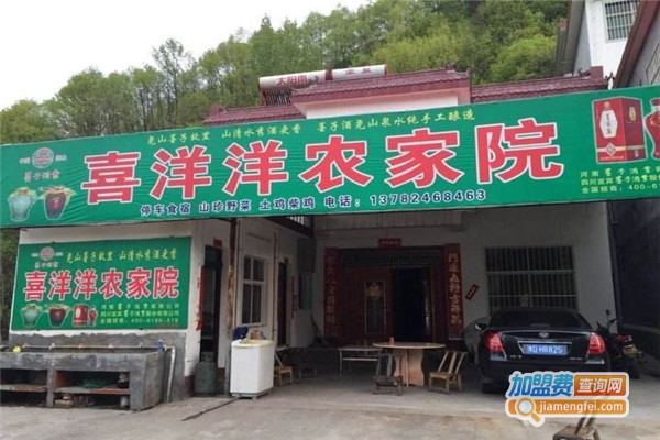 喜洋洋农家院加盟费