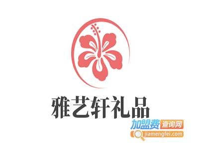 雅艺轩礼品加盟费