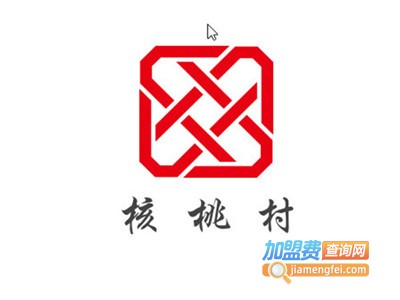 核桃村加盟