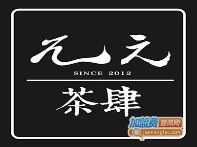 兀元茶肆加盟费