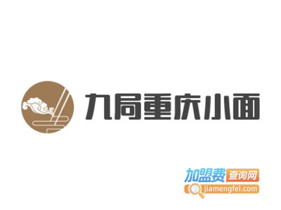 九局重庆小面加盟费