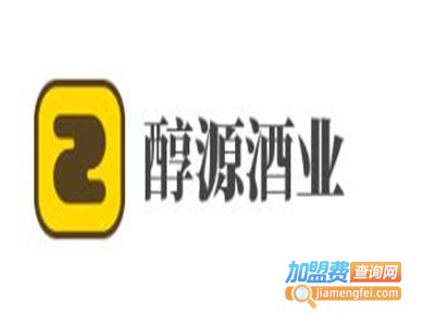 醇源酒业加盟费