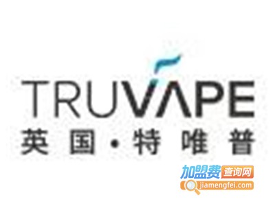 TRUVAPE特唯普加盟费