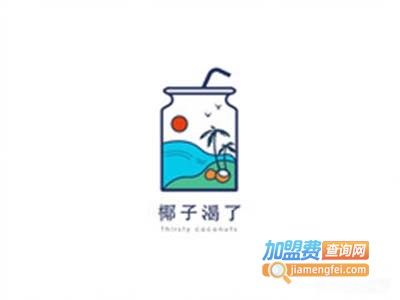 椰子渴了加盟费