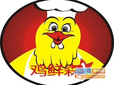 鸡鲜森加盟电话