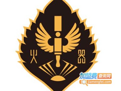 火器加盟电话