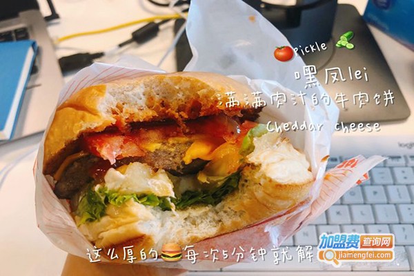 我的堡和牛汉堡加盟费