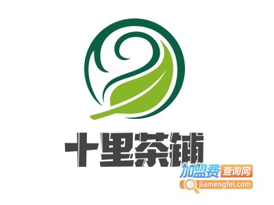 十里茶铺加盟费