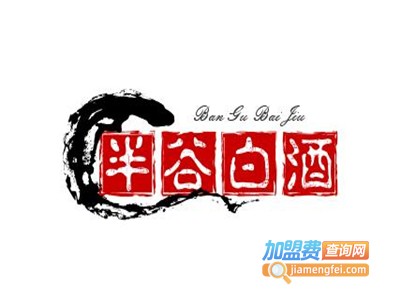 半谷白酒加盟电话
