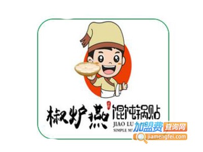 椒炉燕加盟费
