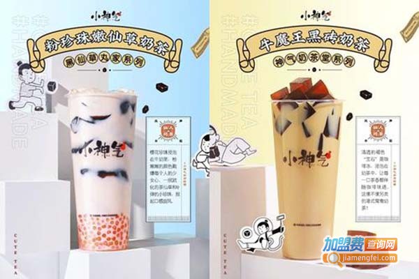 小神气黑白嫩仙草加盟门店