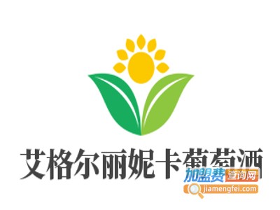 艾格尔丽妮卡葡萄酒加盟