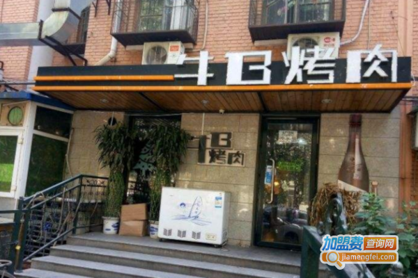 牛B烤肉加盟费