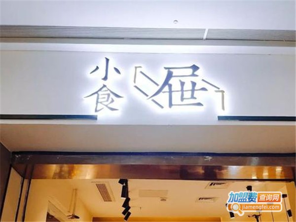 小食屉加盟费